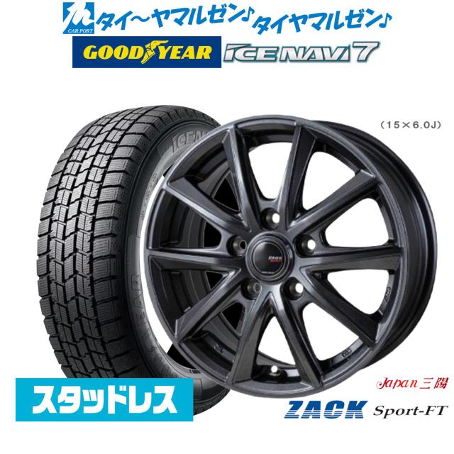 【2026年製】スタッドレスタイヤ ホイール4本セット JAPAN三陽 ZACK SPORT-FT グッドイヤー ICE NAVI アイスナビ 7 日本製 205/60R16