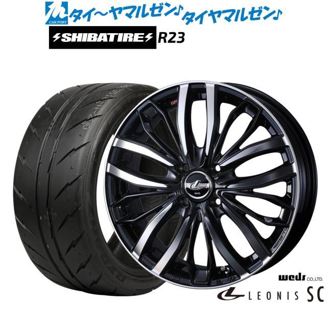 ウェッズ レオニス SC 15インチ 4.5J SHIBATIRE シバタイヤ 300 (R23) 165/50R15 サマータイヤ ホイール4本セット