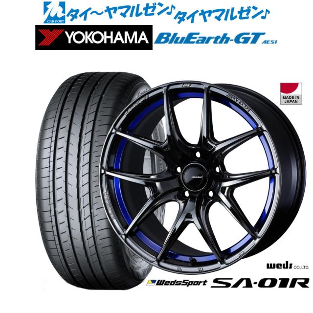 ウェッズ ウェッズスポーツ SA-01R 17インチ 7.5J ヨコハマ BluEarth ブルーアース GT (AE51)  235/45R17 サマータイヤ ホイール4本セット