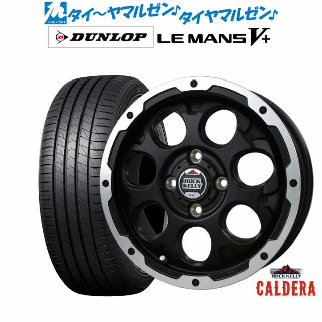 好評在庫165/55R14 14インチ 4本 ル・マン ファイブ コンフォートタイヤ ダンロップ DUNLOP LE MANS V 新品