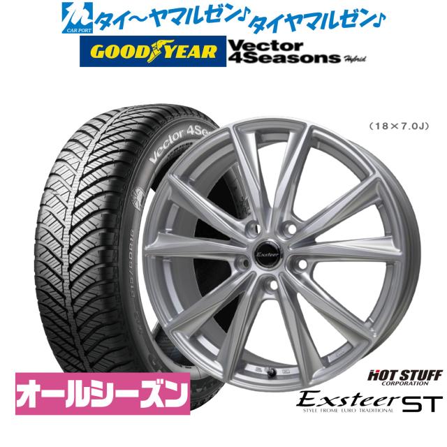 ホットスタッフ エクスター ST 18インチ 8.0J グッドイヤー VECTOR ベクター 4Seasons ハイブリッド 235/50R18 サマータイヤ ホイール4本セット 105,765円