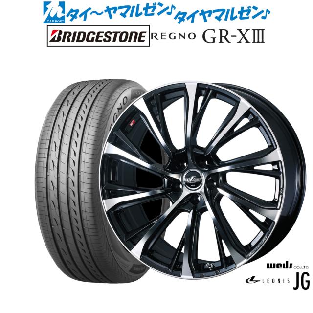 ウェッズ レオニス JG 20インチ 8.0J ブリヂストン REGNO レグノ GR-XIII(GR-X3) 245/35R20 サマータイヤ ホイール4本セット 210,650円