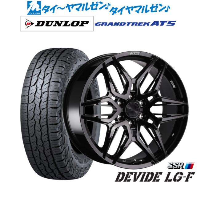 タナベ SSR ディバイド LG-F 20インチ 9.0J ダンロップ GRANDTREK グラントレック AT5 265/55R20 サマータイヤ ホイール4本セット