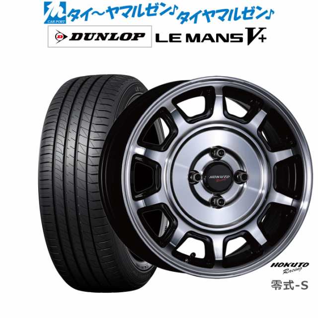 クリムソン ホクトレーシング 零式・S 15インチ 5.0J ダンロップ LEMANS ルマン V+ (ファイブプラス) 165/60R15 サマータイヤ ホイール4