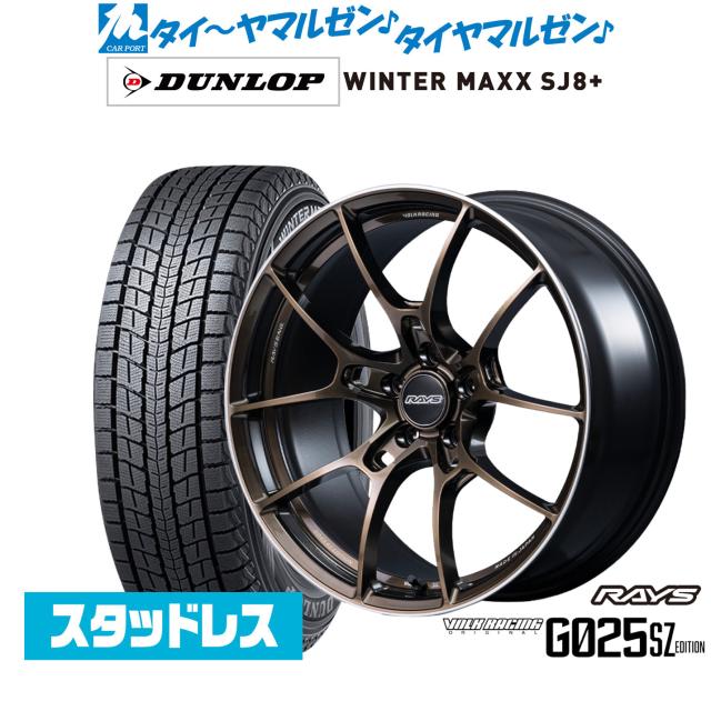 レイズ ボルクレーシング G025 SZ EDITION 18インチ 8.5J ダンロップ WINTER MAXX SJ8+ 235/60R18 スタッドレスタイヤ ホイール4本セット