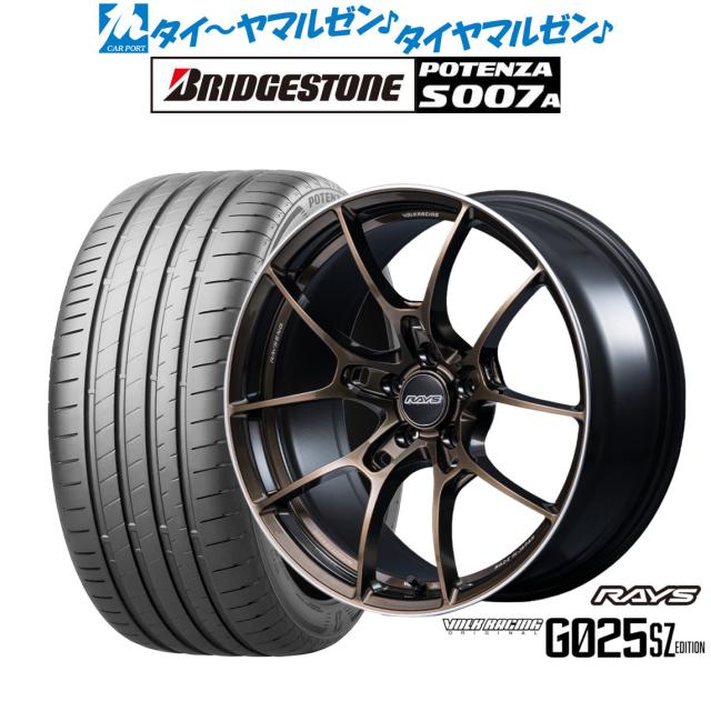 レイズ ボルクレーシング G025 SZ EDITION 19インチ 8.5J ブリヂストン POTENZA ポテンザ S007A 225/35R19 サマータイヤ ホイール4本セット