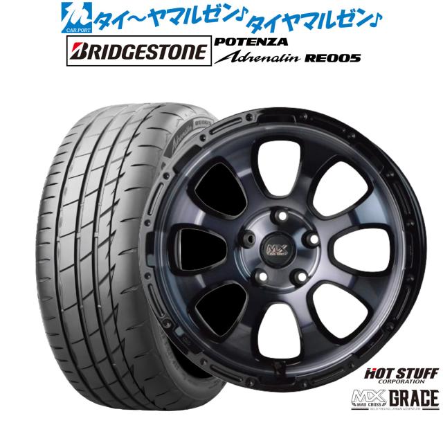 ホットスタッフ マッドクロス グレイス 17インチ 7.0J ブリヂストン POTENZA ポテンザ Adrenalin(アドレナリン) RE005 225/45R17 サマータイヤ ホイール4本セット