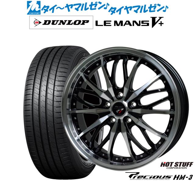 ホットスタッフ プレシャス HM-3 17インチ 7.0J ダンロップ LEMANS ルマン V+ (ファイブプラス) 225/50R17 サマータイヤ ホイール4本セット