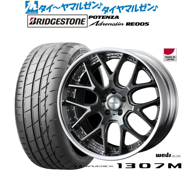 ウェッズ マーベリック 1307M 19インチ 8.0J ブリヂストン POTENZA ポテンザ Adrenalin(アドレナリン) RE005 245/40R19 サマータイヤ ホイール4本セット 203,900円