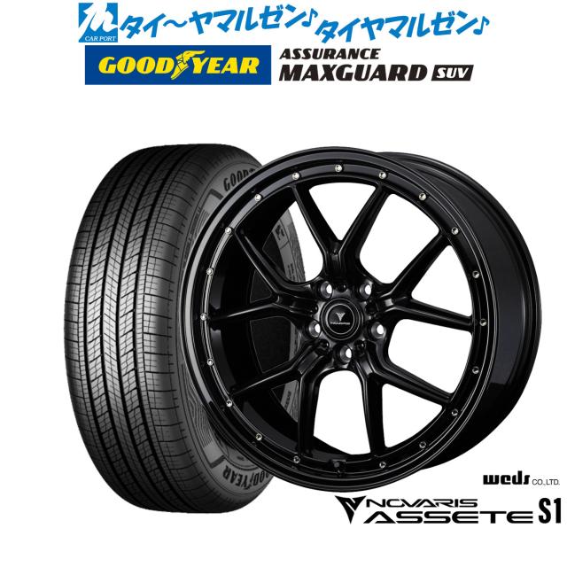 ウェッズ ノヴァリス アセット S1 19インチ 8.0J グッドイヤー ASSURANCE アシュアランス MAXGUARD SUV 235/55R19 サマータイヤ ホイール4本セット