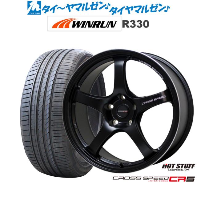 ホットスタッフ クロススピード ハイパーエディション CR5 セミグロスブラック(GB) 17インチ 7.5J WINRUN ウインラン R330 215/55R17 98W XL サマータイヤ ホイール4本セット