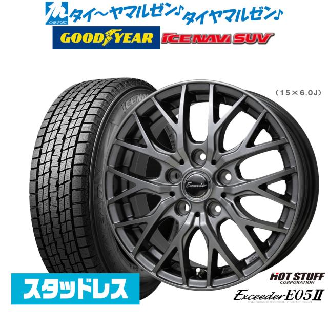 【2024年製】ホットスタッフ エクシーダー E05II 18インチ 7.0J グッドイヤー ICE NAVI アイスナビ SUV 235/65R18 スタッドレスタイヤ ホイール4本セット