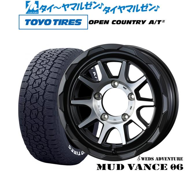 ウェッズ アドベンチャー マッドヴァンス 06 16インチ 5.5J トーヨータイヤ OPEN COUNTRY オープンカントリー AT3(ホワイトレター) 175/80R16 サマータイヤ ホイール4本セット