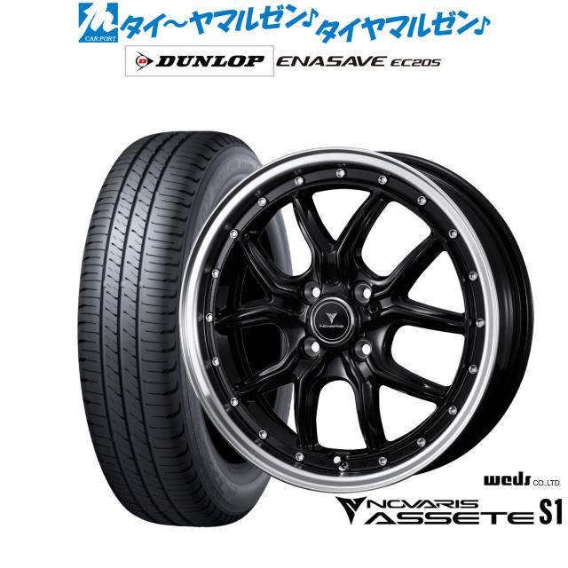 ウェッズ ノヴァリス アセット S1 15インチ 4.5J ダンロップ ENASAVE エナセーブ EC205 165/65R15 サマータイヤ ホイール4本セット