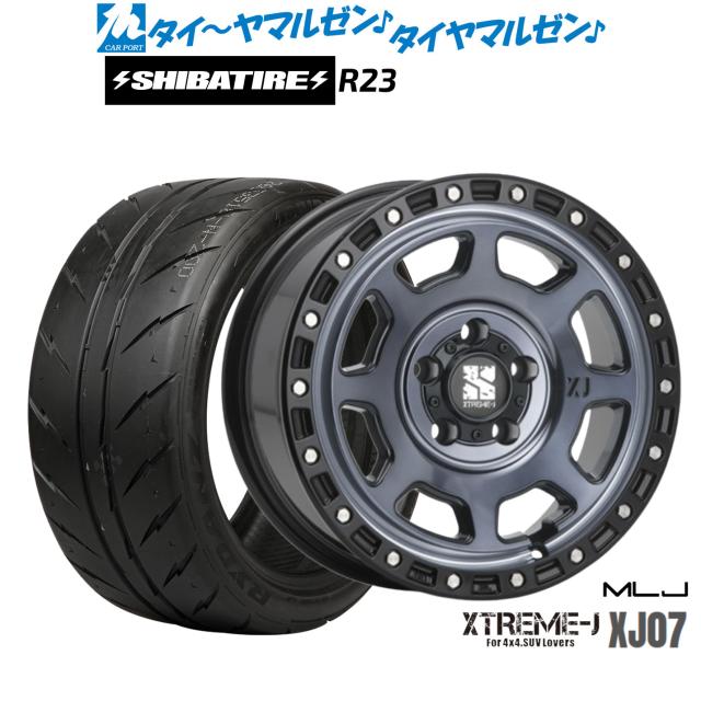 MLJ エクストリーム XJ07 17インチ 8.0J SHIBATIRE シバタイヤ 240 (R23) 235/40R17 サマータイヤ ホイール4本セット