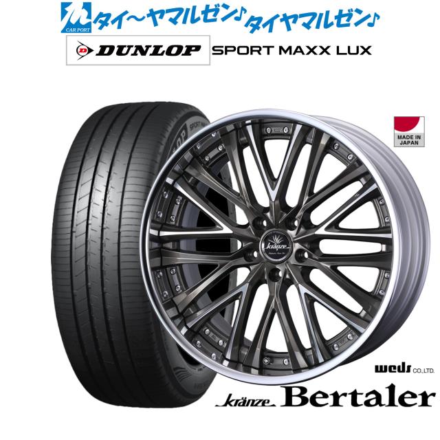 ウェッズ クレンツェ ベルテーラー 21インチ 8.5J ダンロップ SPORT MAXX LUX 245/40R21 サマータイヤ ホイール4本セット