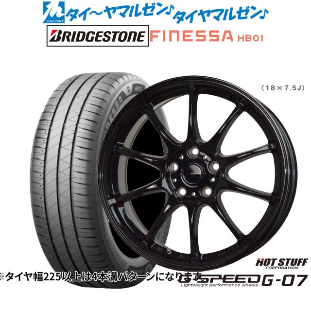ホットスタッフ G.speed G-07 17インチ 7.0J ブリヂストン FINESSA フィネッサ HB01 215/55R17 サマータイヤ ホイール4本セット