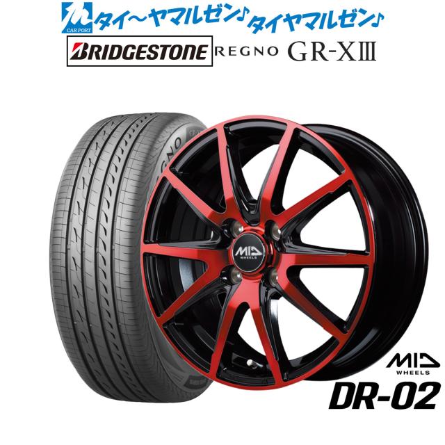 MID ホイールズ DR-02 15インチ 4.5J ブリヂストン REGNO レグノ GR-XIII(GR-X3) 165/65R15 サマータイヤ ホイール4本セット 60,390円
