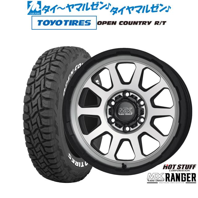 ホットスタッフ マッドクロス レンジャー 17インチ 8.0J トーヨータイヤ OPEN COUNTRY オープンカントリー RT  265/65R17 オフロードタイヤ ホイール4本セット