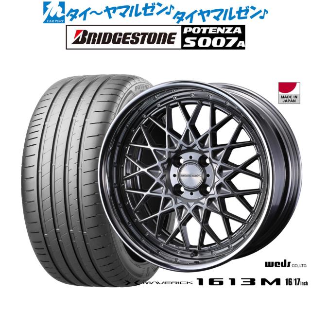 ウェッズ マーベリック 1613M 17インチ 7.0J ブリヂストン POTENZA ポテンザ S007A 215/40R17 サマータイヤ ホイール4本セット 147,900円