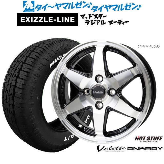 ホットスタッフ ヴァレット アンクレイ 14インチ 4.5J エクシズルライン MUDSTAR マッドスター RADIAL ラジアル A/T 165/65R14 オフロードタイヤ ホイール4本セット