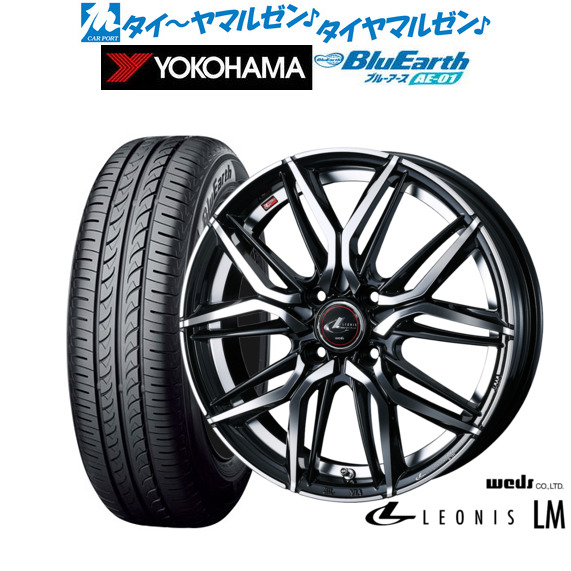 ウェッズ レオニス LM 15インチ 5.5J ヨコハマ BluEarth ブルーアース (AE-01) 165/65R15 サマータイヤ ホイール4本セット