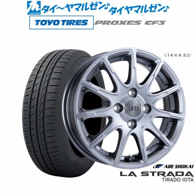 阿部商会 ラ・ストラーダ ティラード IOTA(イオタ) 14インチ 4.5J トーヨータイヤ プロクセス PROXES CF3 165/70R14 サマータイヤ ホイール4本セット