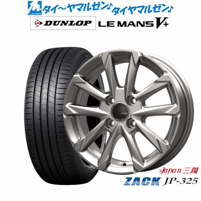 JAPAN三陽 ZACK JP-325 14インチ 4.5J ダンロップ LEMANS ルマン V+ (ファイブプラス) 155/65R14 サマータイヤ ホイール4本セット