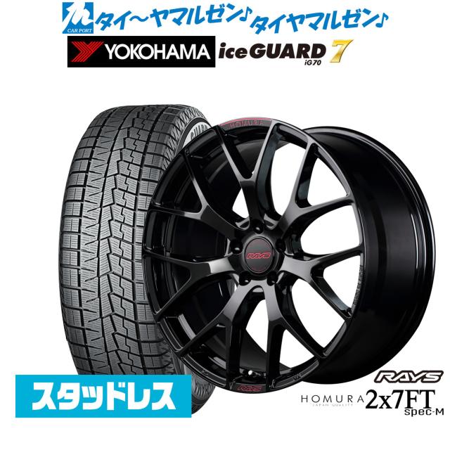 レイズ HOMURA ホムラ 2×7 FT SPEC-M 20インチ 8.5J ヨコハマ ice GUARD アイスガード IG70 245/45R20 スタッドレスタイヤ ホイール4本セット