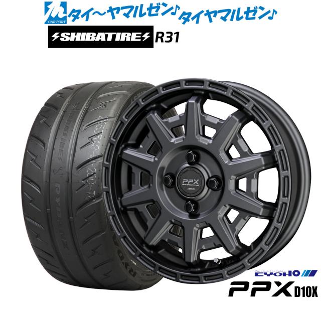 KYOHO PPX D10X 14インチ 4.5J SHIBATIRE シバタイヤ 200R (R31) 165/55R14 サマータイヤ ホイール4本セット