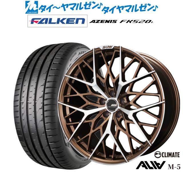 クライメイト SUW スー アリア-M5(ALIA-M5) 21インチ 9.0J ファルケン AZENIS アゼニス FK520L 245/35R21 サマータイヤ ホイール4本セット