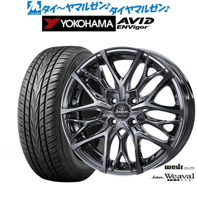 ウェッズ クレンツェ ウィーバル 100EVO 17インチ 7.0J ヨコハマ AVID エンビガー (S321) 215/45R17 サマータイヤ ホイール4本セット