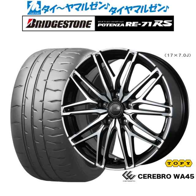 トピー セレブロ WA45 15インチ 6.0J ブリヂストン POTENZA ポテンザ RE-71RS 205/55R15 サマータイヤ ホイール4本セット