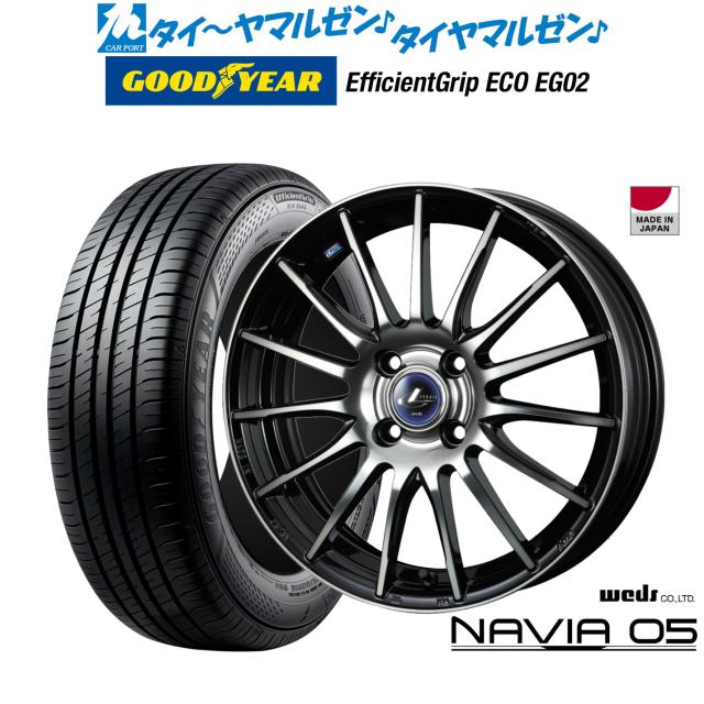 ウェッズ レオニス ナヴィア05 15インチ 5.5J グッドイヤー エフィシエント グリップ エコ EG02 185/55R15 サマータイヤ ホイール4本セット