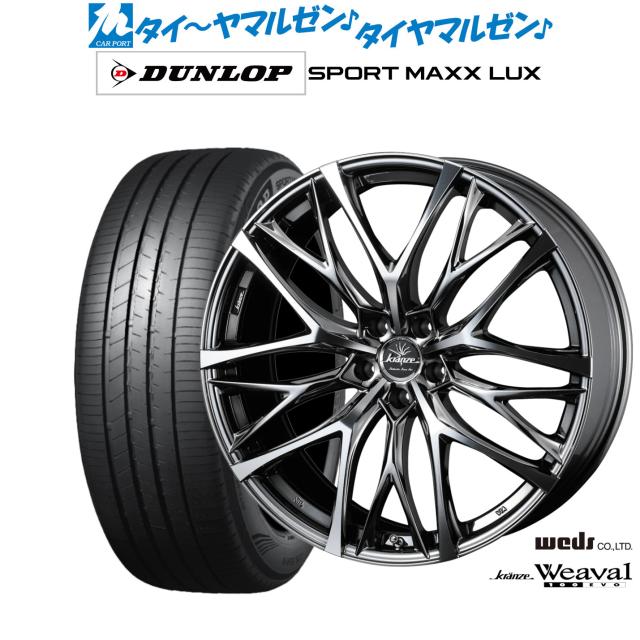 ウェッズ クレンツェ ウィーバル 100EVO 19インチ 8.0J ダンロップ SPORT MAXX LUX 235/35R19 サマータイヤ ホイール4本セット 207,600円