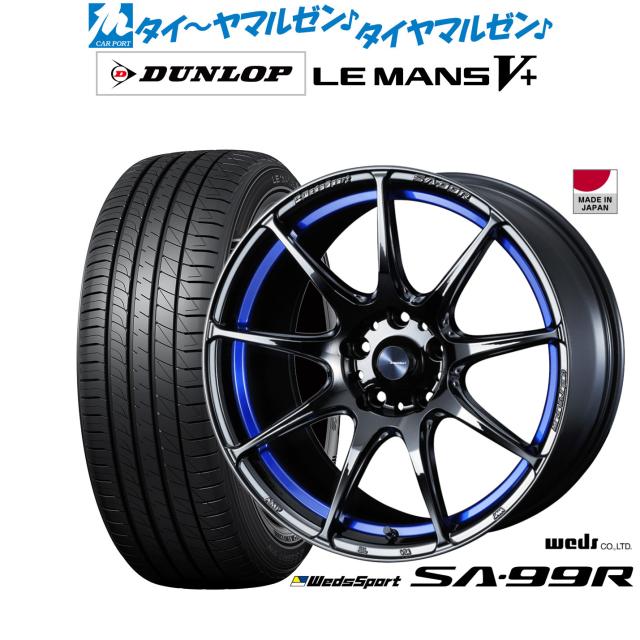 ウェッズ ウェッズスポーツ SA-99R 18インチ 7.5J ダンロップ LEMANS ルマン V+ (ファイブプラス) 225/40R18 サマータイヤ ホイール4本セット 143,600円