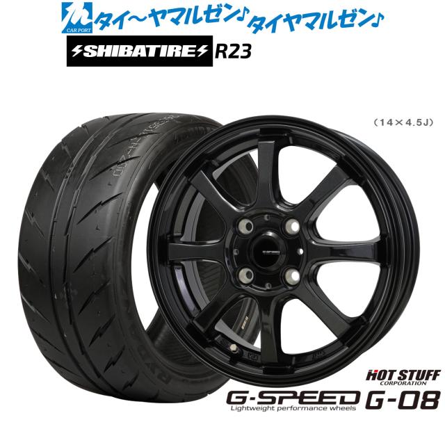 ホットスタッフ G.speed G-08 15インチ 5.5J SHIBATIRE シバタイヤ 300 (R23) 175/55R15 サマータイヤ ホイール4本セット