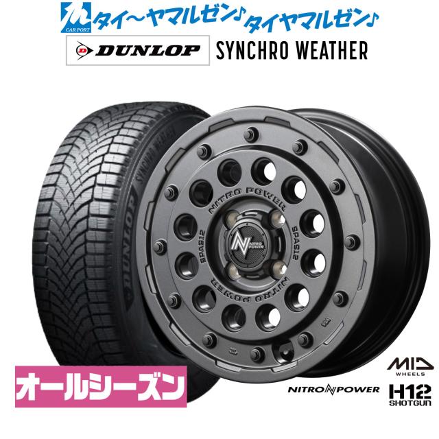 MID ナイトロパワー H12 ショットガン 15インチ 5.0J ダンロップ SYNCHRO WEATHER シンクロウェザー 165/55R15 オールシーズンタイヤ ホイール4本セット 106,150円