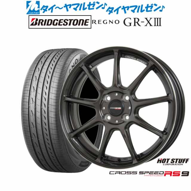 ホットスタッフ クロススピード ハイパーエディション RS-9 15インチ 4.5J ブリヂストン REGNO レグノ GR-XIII(GR-X3) 165/60R15 サマータイヤ ホイール4本セット