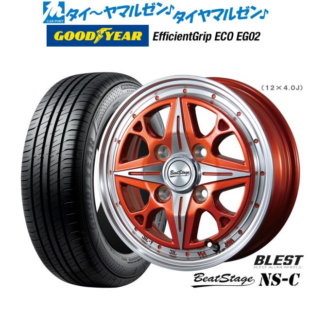 ニューレイトン ビートステージ NS-C 14インチ 4.5J グッドイヤー エフィシエント グリップ エコ EG02 155/55R14 サマータイヤ ホイール4本セット