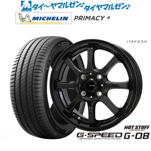 ホットスタッフ G.speed G-08 15インチ 5.5J ミシュラン プライマシー プライマシー4 185/55R15 サマータイヤ ホイール4本セット 63,470円