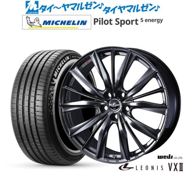 ウェッズ レオニス VXII 20インチ 8.5J ミシュラン パイロット スポーツ 5 energy 265/45R20 サマータイヤ ホイール4本セット