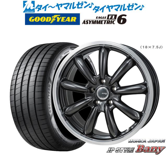 モンツァ JP STYLE BANY(バーニー) 17インチ 7.0J グッドイヤー イーグル F1 アシメトリック6 225/55R17 サマータイヤ ホイール4本セット
