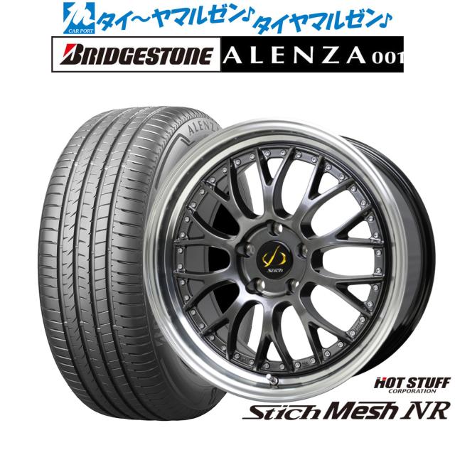 ホットスタッフ シュティッヒ メッシュ NR 18インチ 8.0J ブリヂストン ALENZA アレンザ 001 255/55R18 サマータイヤ ホイール4本セット