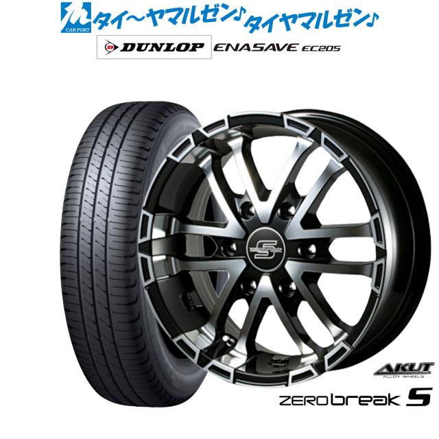 アクト AKUT ゼロブレイクS 18インチ 7.5J ダンロップ ENASAVE エナセーブ EC205 225/45R18 サマータイヤ ホイール4本セットサマータイヤ・ホイールセット
