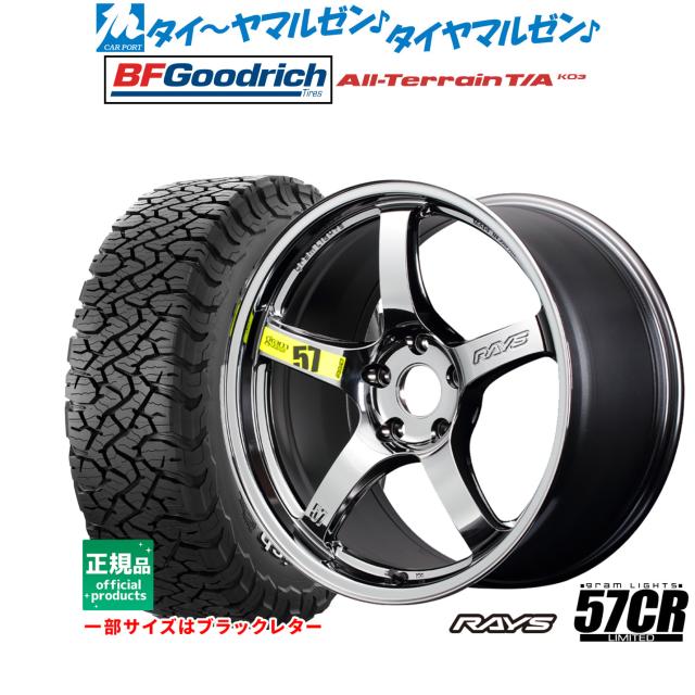 レイズ グラムライツ 57 CR Limited(RBC) 17インチ 7.0J BFグッドリッチ オールテレーン T/A KO3 255/65R17 オフロードタイヤ ホイール4本セット 174,250円