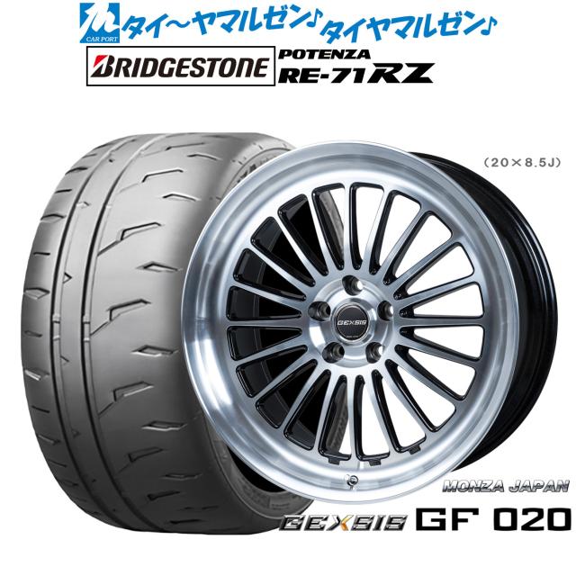 モンツァ ジェクシス GF020 19インチ 8.0J ブリヂストン POTENZA ポテンザ RE-71RZ 245/35R19 サマータイヤ ホイール4本セット