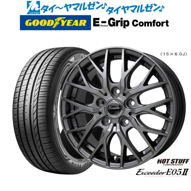 ホットスタッフ エクシーダー E05II 15インチ 6.0J グッドイヤー エフィシエント グリップ コンフォート 195/65R15 サマータイヤ ホイール4本セット