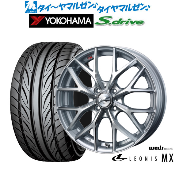 ウェッズ レオニス MX ハイパーシルバーIII/SCマシニング 16インチ 5.0J ヨコハマ DNA S.drive ドライブ (ES03/ES03N) 165/45R16 74V XL サマータイヤ ホイール4本セット