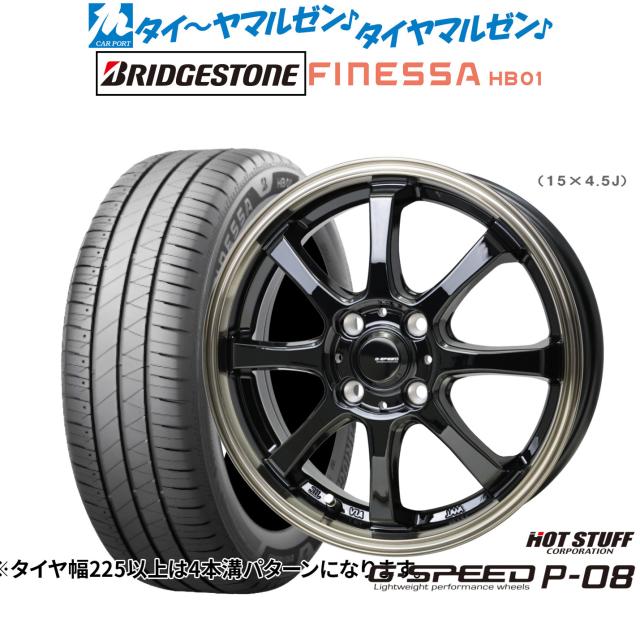 ホットスタッフ G.speed P-08 15インチ 5.5J ブリヂストン FINESSA フィネッサ HB01 195/55R15 サマータイヤ ホイール4本セット